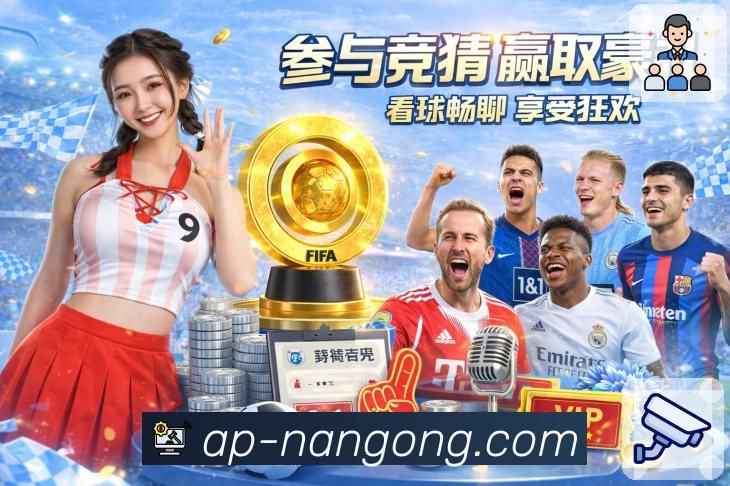 <strong>南宫娱乐</strong>复盘App预览